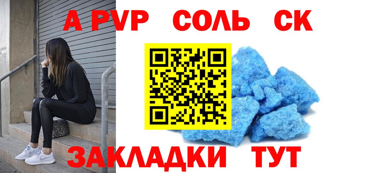 APVP  Вход с VPN  Белогорск  Alpha-PVP Соль  дарнет шоп  А ПВП крисы CK 