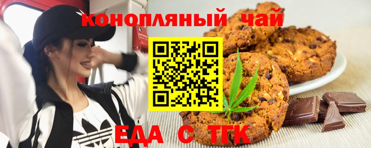 Еда ТГК конопля  Вход с VPN  Белогорск 