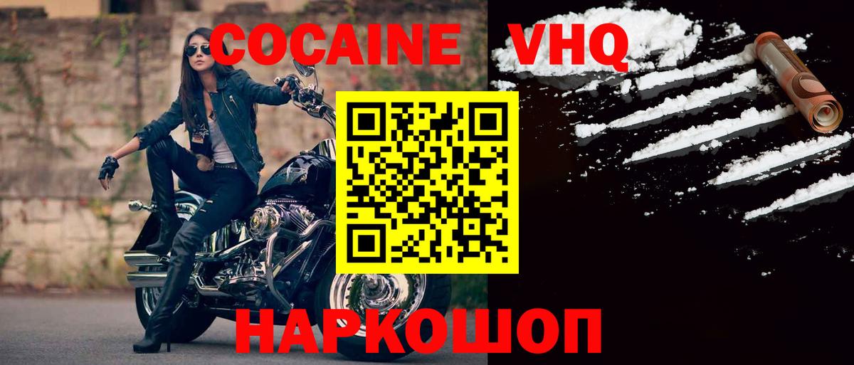 Белогорск  COCAIN FishScale  COCAIN Боливия  где найти   Вход с VPN 