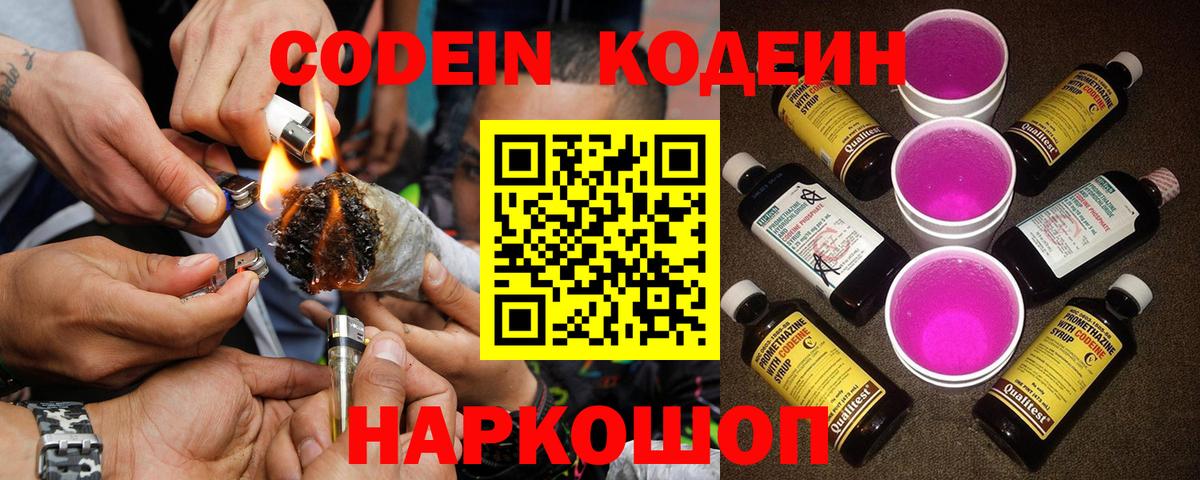 Codein Purple Drank Белогорск