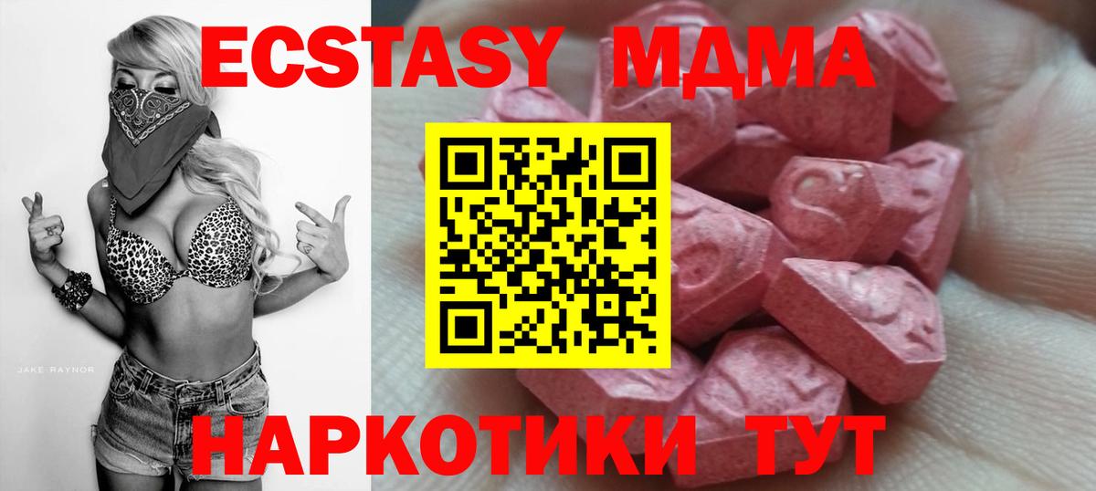 Ecstasy  ЭКСТАЗИ 280 MDMA  Вход с VPN  Белогорск 