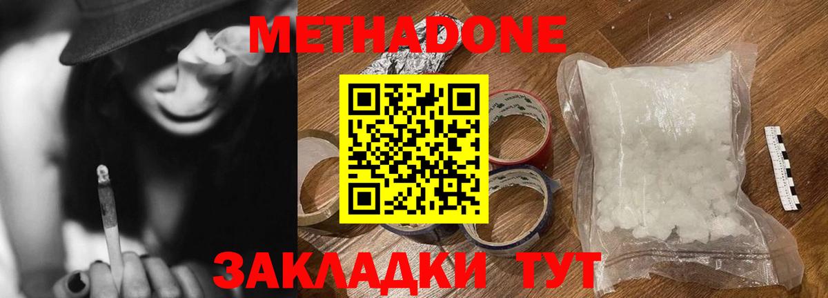 Белогорск  МЕТАДОН VHQ  Метадон мёд  Вход с VPN 